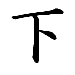 Static Kanji