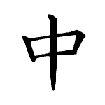 Static Kanji