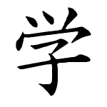 Static Kanji