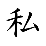 Static Kanji