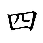 Static Kanji