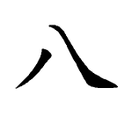 Static Kanji