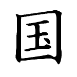 Static Kanji