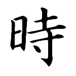 Static Kanji