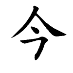 Static Kanji