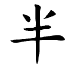 Static Kanji