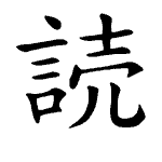 Static Kanji