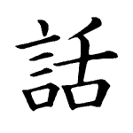 Static Kanji