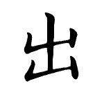 Static Kanji