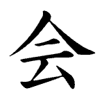 Static Kanji