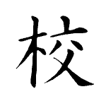 Static Kanji