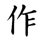 Static Kanji