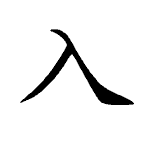 Static Kanji