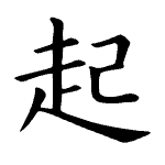 Static Kanji