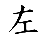 Static Kanji