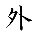 Static Kanji