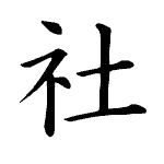 Static Kanji