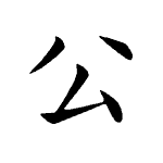 Static Kanji