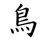 Static Kanji