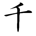 Static Kanji