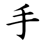 Static Kanji