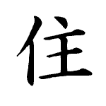 Static Kanji