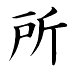 Static Kanji