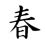 Static Kanji