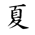 Static Kanji