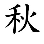 Static Kanji