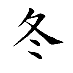 Static Kanji