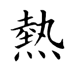 Static Kanji