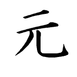 Static Kanji