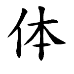 Static Kanji