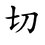 Static Kanji