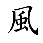 Static Kanji