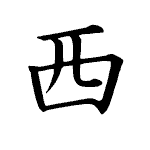 Static Kanji