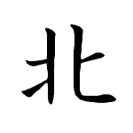 Static Kanji