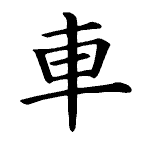 Static Kanji