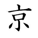 Static Kanji